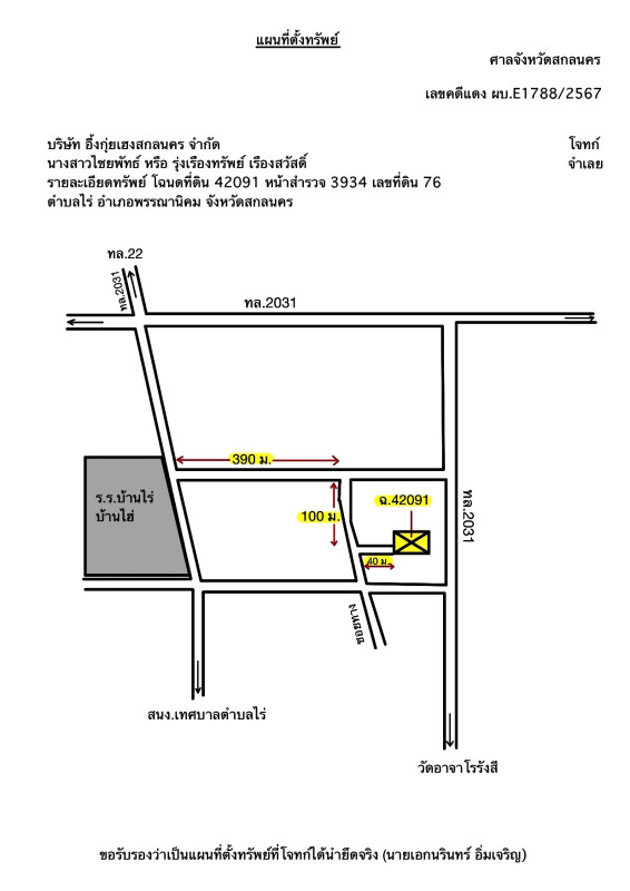 บ้านเดี่ยว สกลนคร พรรณานิคม ไร่ 411960