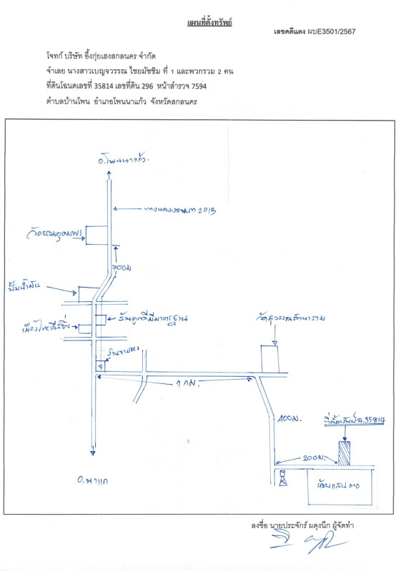 Single house Sakon Nakhon Phon Na Kaeo Ban Phon 673530