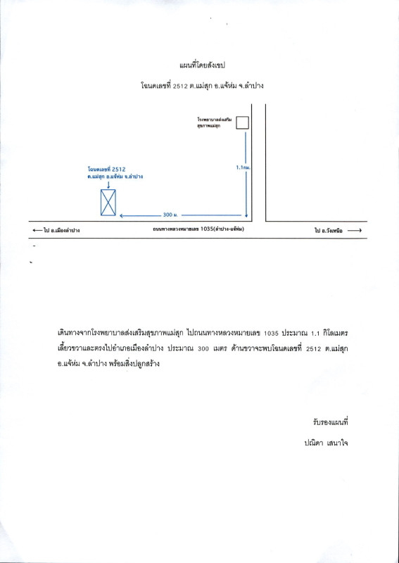 บ้านเดี่ยว ลำปาง แจ้ห่ม แม่สุก 1647240