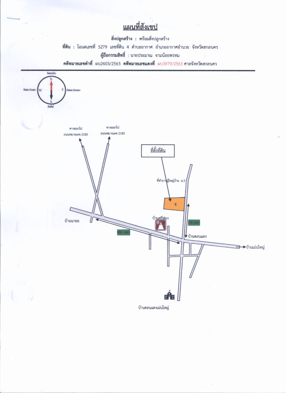 บ้านเดี่ยว สกลนคร อากาศอำนวย อากาศ 773000