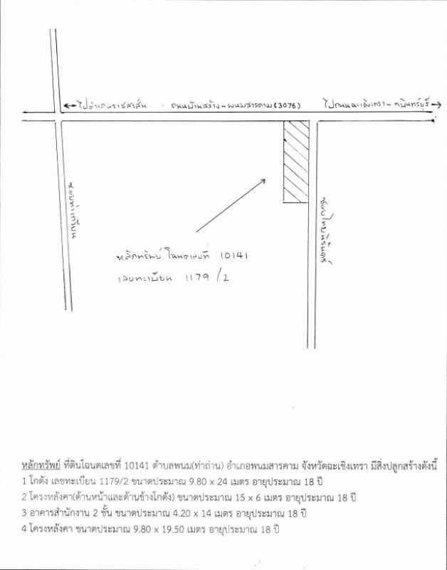 บ้านเดี่ยว ฉะเชิงเทรา พนมสารคาม พนมสารคาม 5662323