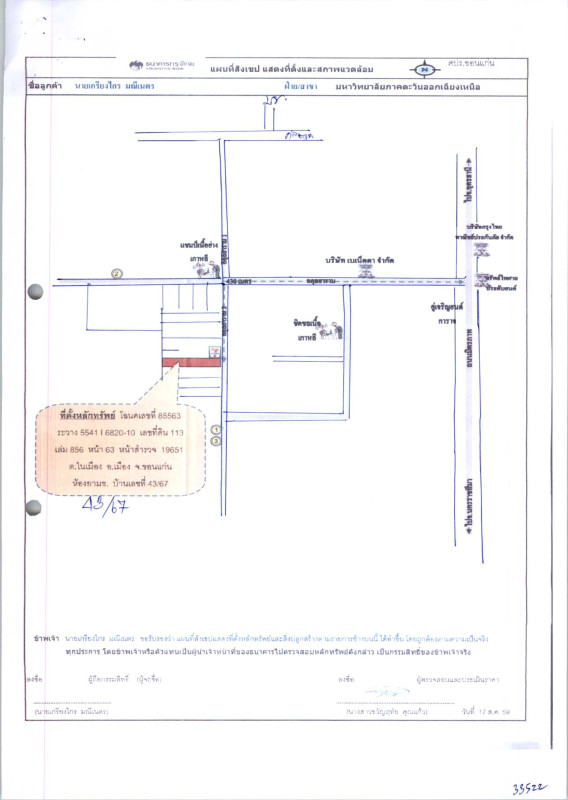 ทาวน์เฮ้าส์ ขอนแก่น เมืองขอนแก่น ในเมือง 4086000