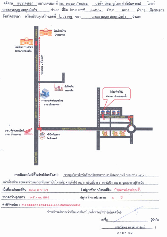 ทาวน์เฮ้าส์ สงขลา เมืองสงขลา พะวง 2500620