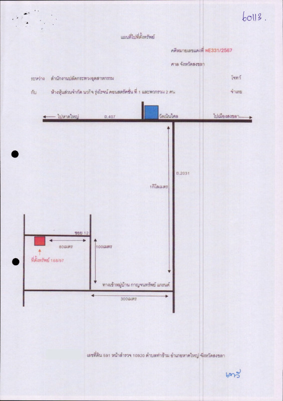 บ้านเดี่ยว สงขลา หาดใหญ่ ท่าข้าม 5412460