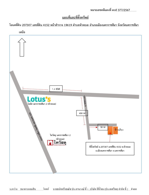 บ้านเดี่ยว นครราชสีมา เมืองนครราชสีมา หัวทะเล 1822000