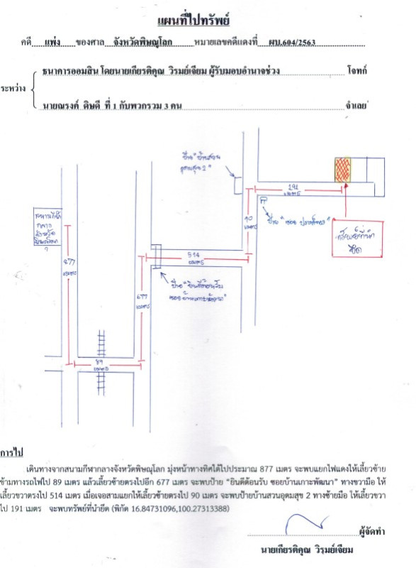 บ้านเดี่ยว พิษณุโลก เมืองพิษณุโลก หัวรอ 1873474