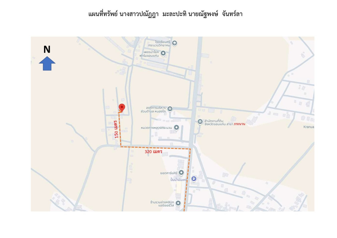 บ้านเดี่ยว ขอนแก่น กระนวน หนองโก 1382460