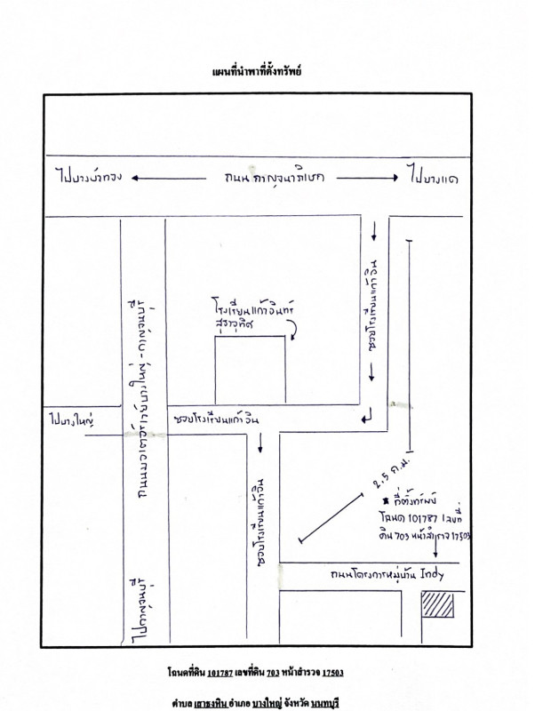 ทาวน์เฮ้าส์ นนทบุรี บางใหญ่ เสาธงหิน 2556016