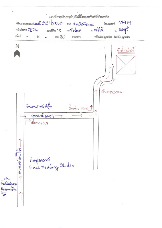 ที่ดินเปล่า สระบุรี เสาไห้ หัวปลวก 80000