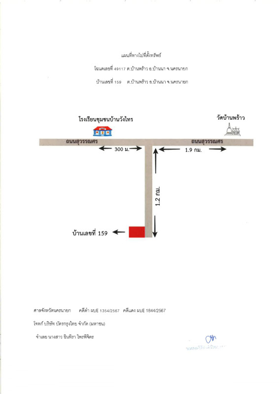 บ้านเดี่ยว นครนายก บ้านนา บ้านพร้าว 985844