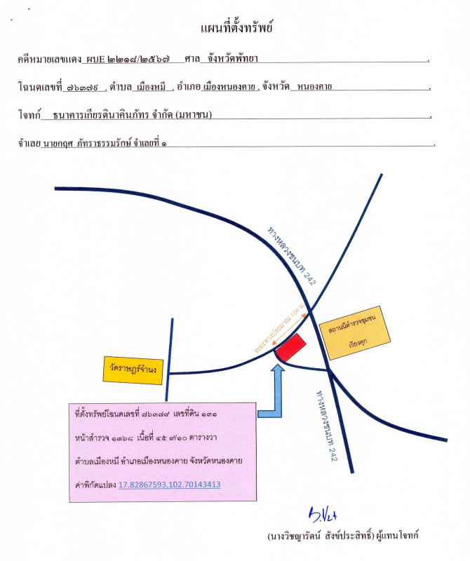 ทาวน์เฮ้าส์ หนองคาย เมืองหนองคาย เมืองหมี 472824