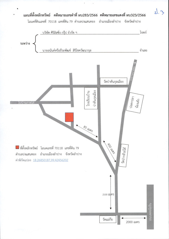บ้านเดี่ยว ลำปาง เมืองลำปาง ปงแสนทอง 917700