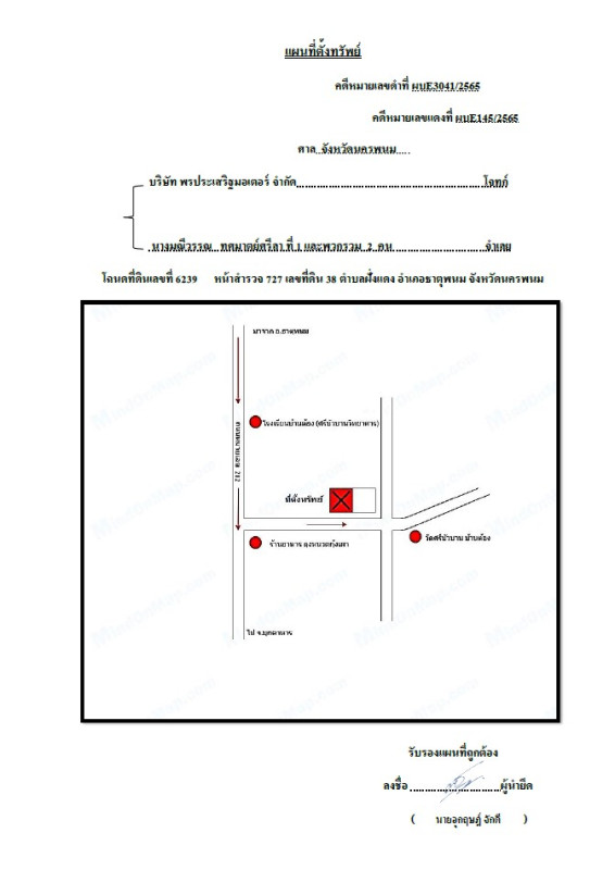 บ้านเดี่ยว นครพนม ธาตุพนม ฝั่งแดง 978000