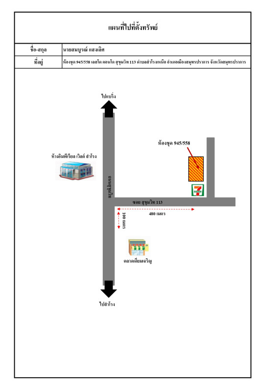 คอนโด สมุทรปราการ เมืองสมุทรปราการ สำโรงเหนือ 1245816