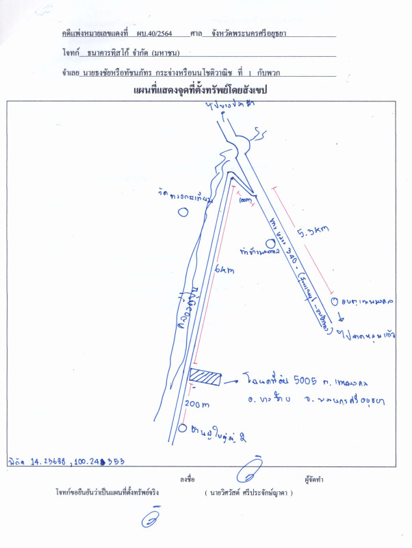 บ้านเดี่ยว พระนครศรีอยุธยา บางซ้าย เทพมงคล 998600