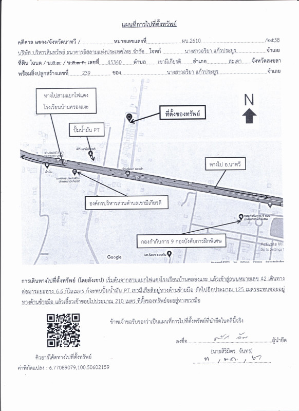 ทาวน์เฮ้าส์ สงขลา สะเดา เขามีเกียรติ 575200