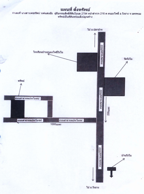 บ้านเดี่ยว นครพนม วังยาง หนองโพธิ์ 513180