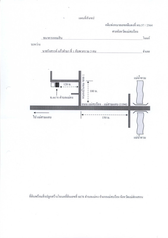 บ้านเดี่ยว แม่ฮ่องสอน แม่สะเรียง แม่คง 951900
