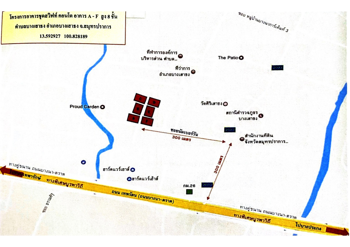 คอนโด สมุทรปราการ บางเสาธง บางเสาธง 1287420