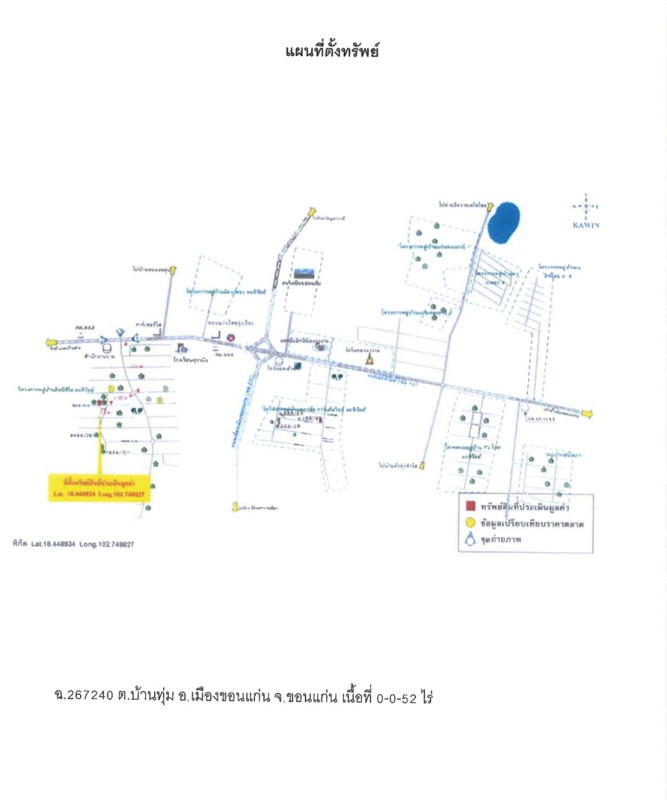 บ้านเดี่ยว ขอนแก่น เมืองขอนแก่น บ้านทุ่ม 4377984
