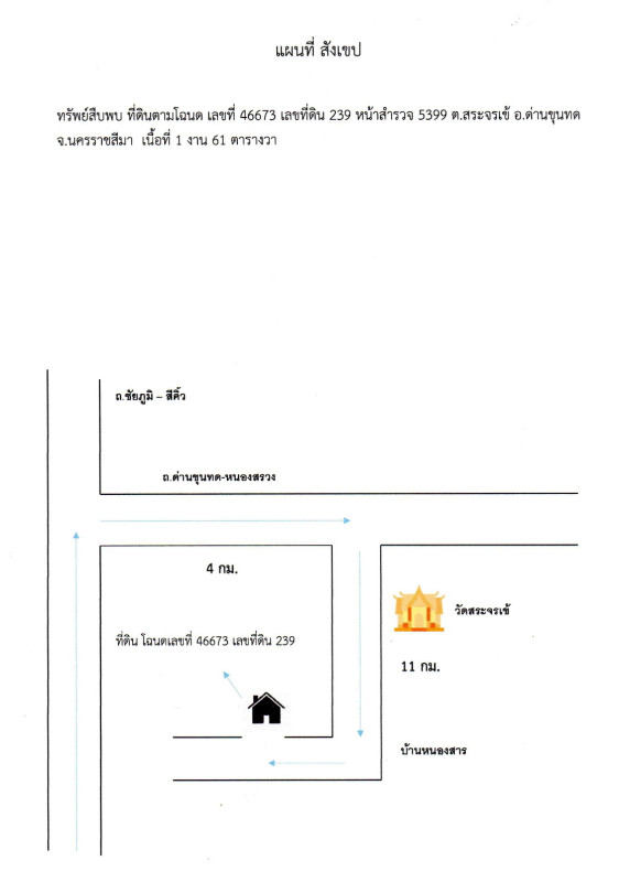 บ้านเดี่ยว นครราชสีมา ด่านขุนทด สระจรเข้ 1224130