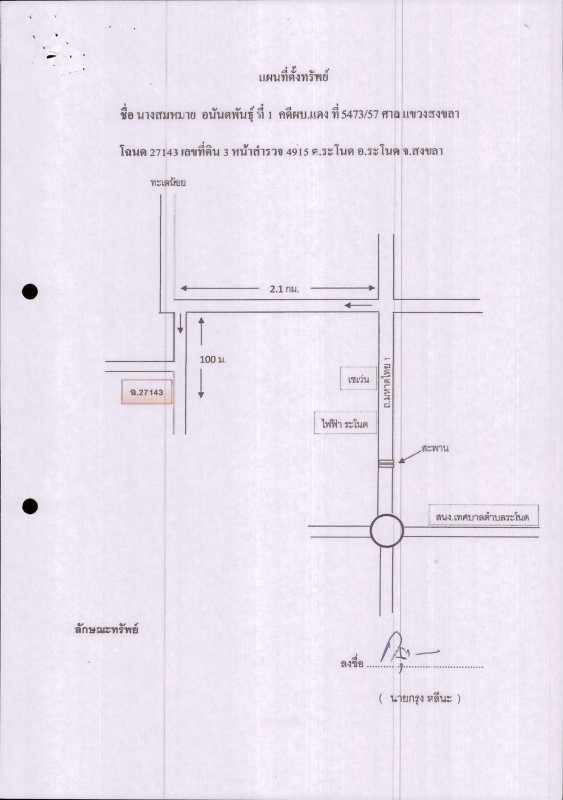 บ้านเดี่ยว สงขลา ระโนด ระโนด 824150
