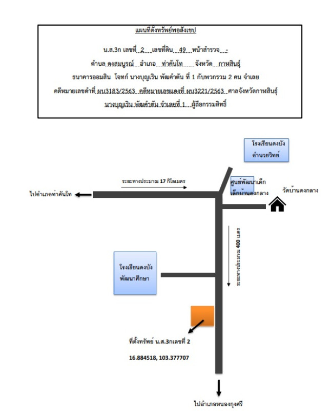 บ้านเดี่ยว กาฬสินธุ์ ท่าคันโท ดงสมบูรณ์ 1657500