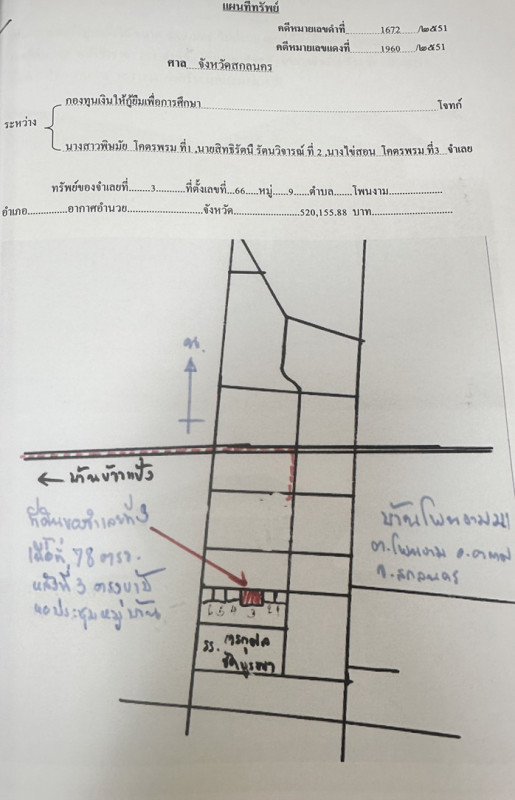 บ้านเดี่ยว สกลนคร อากาศอำนวย โพนงาม 633360