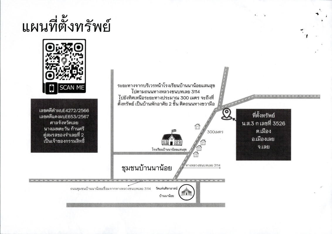 บ้านเดี่ยว เลย ภูกระดึง ศรีฐาน 1978185