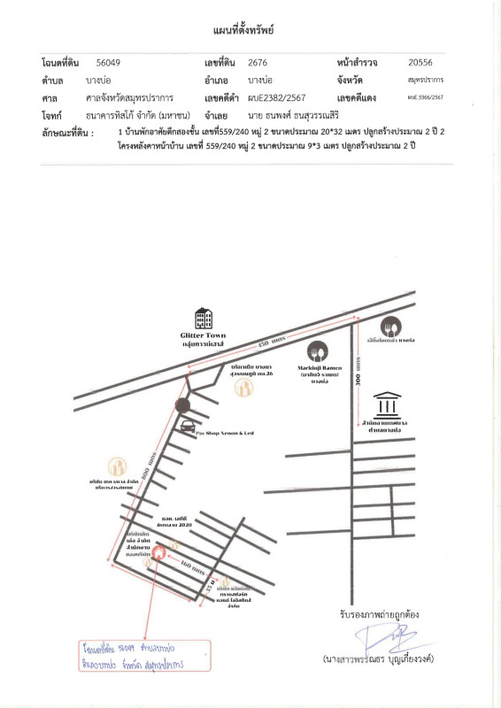 บ้านเดี่ยว สมุทรปราการ บางบ่อ บางบ่อ 2759030