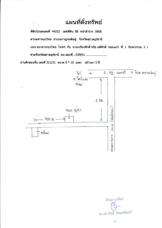 บ้านเดี่ยว สุราษฎร์ธานี กาญจนดิษฐ์ ท่าทองใหม่ 2480000