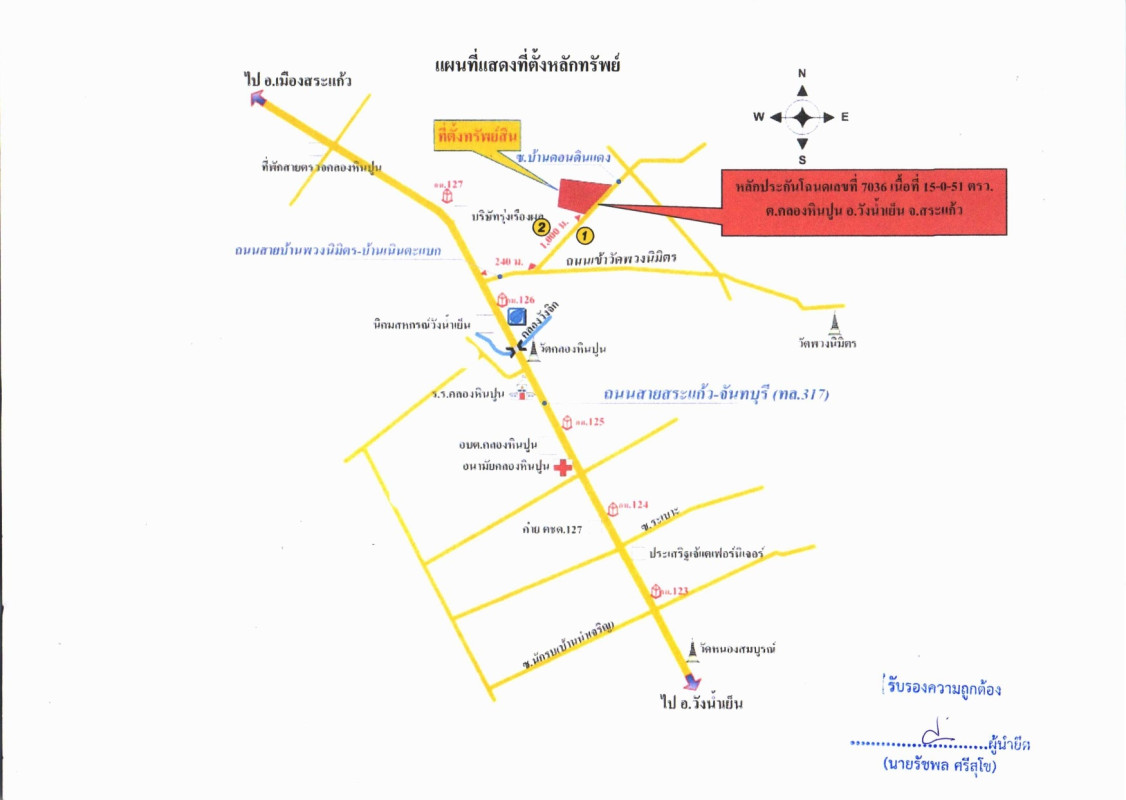 บ้านเดี่ยว สระแก้ว วังน้ำเย็น คลองหินปูน 9166155