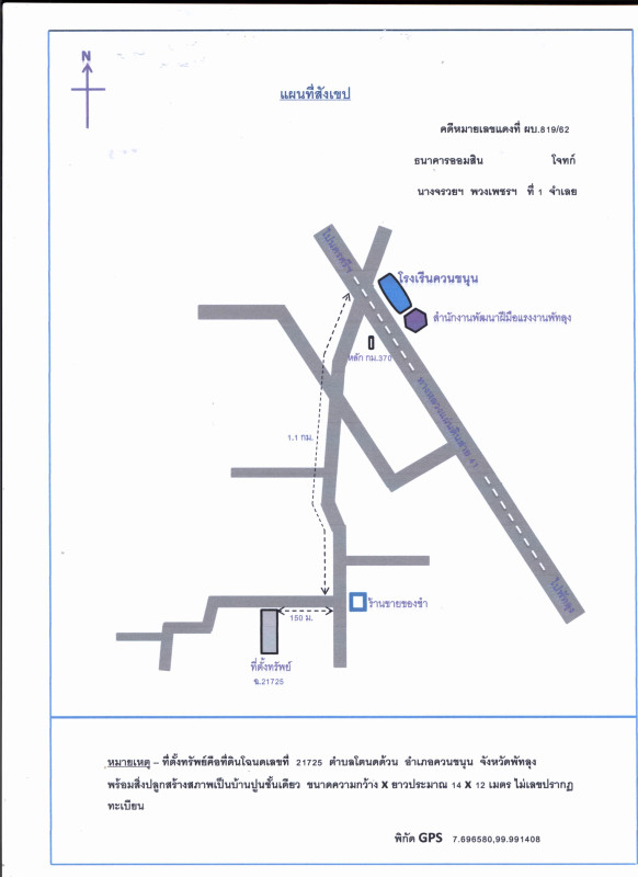 บ้านเดี่ยว พัทลุง ควนขนุน โตนดด้วน 745745