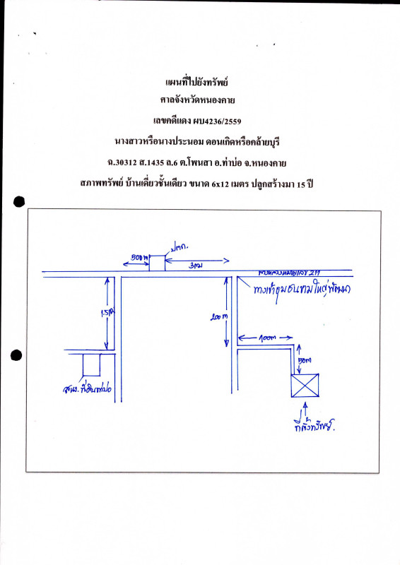 บ้านเดี่ยว หนองคาย ท่าบ่อ โพนสา 602700