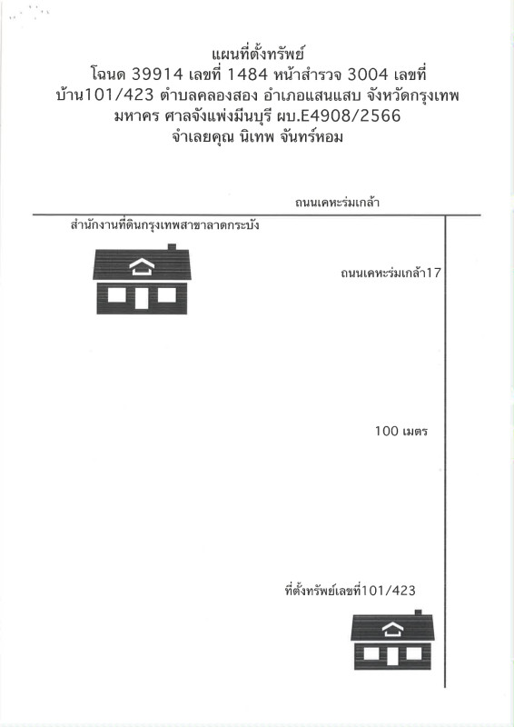 ทาวน์เฮ้าส์ กรุงเทพมหานคร ลาดกระบัง คลองสองต้นนุ่น 387696