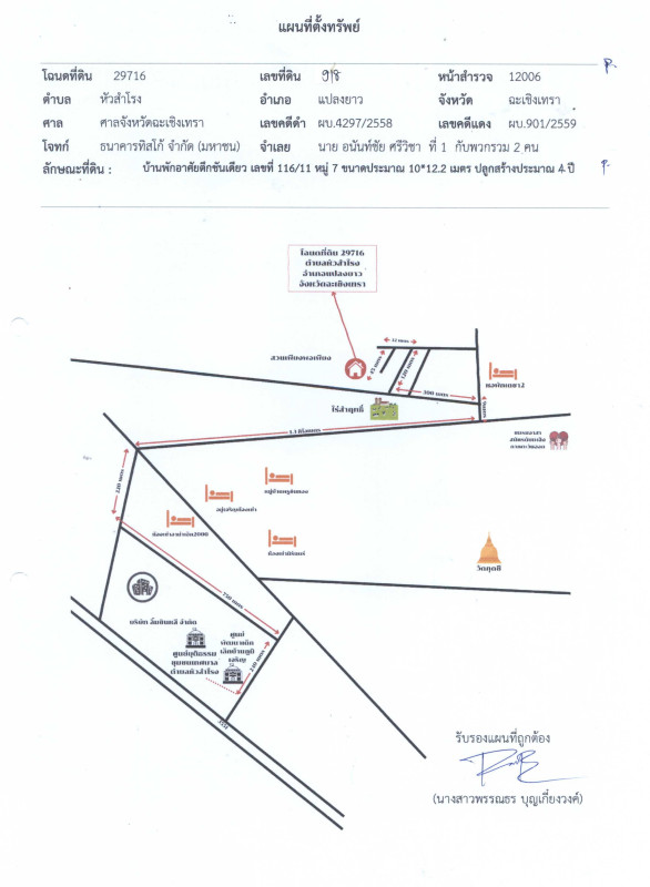 Single house Chachoengsao Plaeng Yao Hua Samrong 2641468