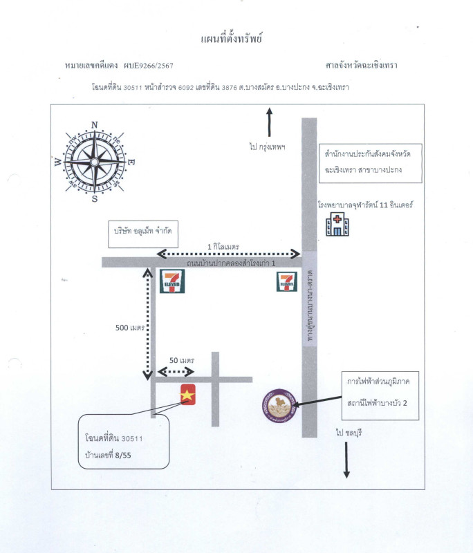 ทาวน์เฮ้าส์ ฉะเชิงเทรา บางปะกง บางสมัคร 1109325