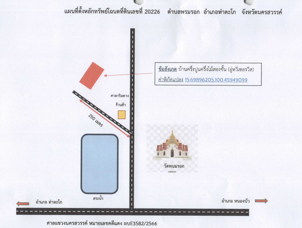 บ้านเดี่ยว นครสวรรค์ ท่าตะโก พนมรอก 620910