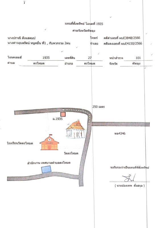 Single house Phatthalung Tamot Tanot 2269320