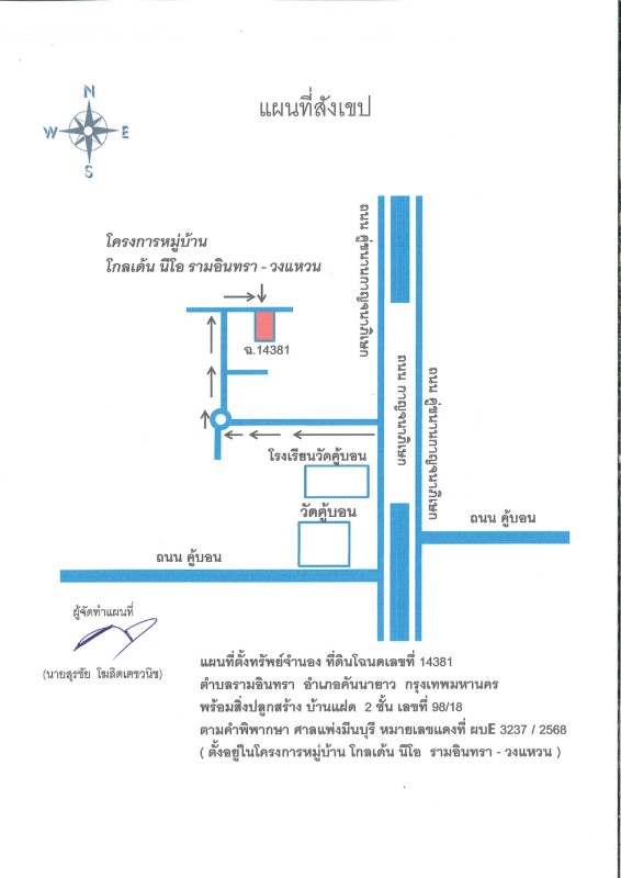 ทาวน์เฮ้าส์ กรุงเทพมหานคร คันนายาว รามอินทรา 2927750