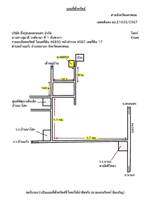 Townhouse Nakhon Phanom Na Kae Ban Kaeng 160400
