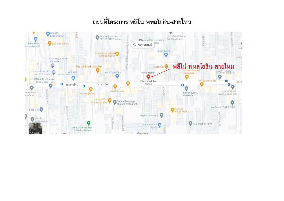 ทาวน์เฮ้าส์ กรุงเทพมหานคร สายไหม สายไหม 1986370