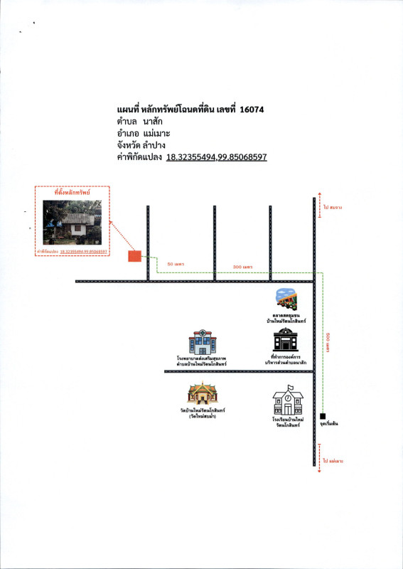บ้านเดี่ยว ลำปาง แม่เมาะ นาสัก 83000