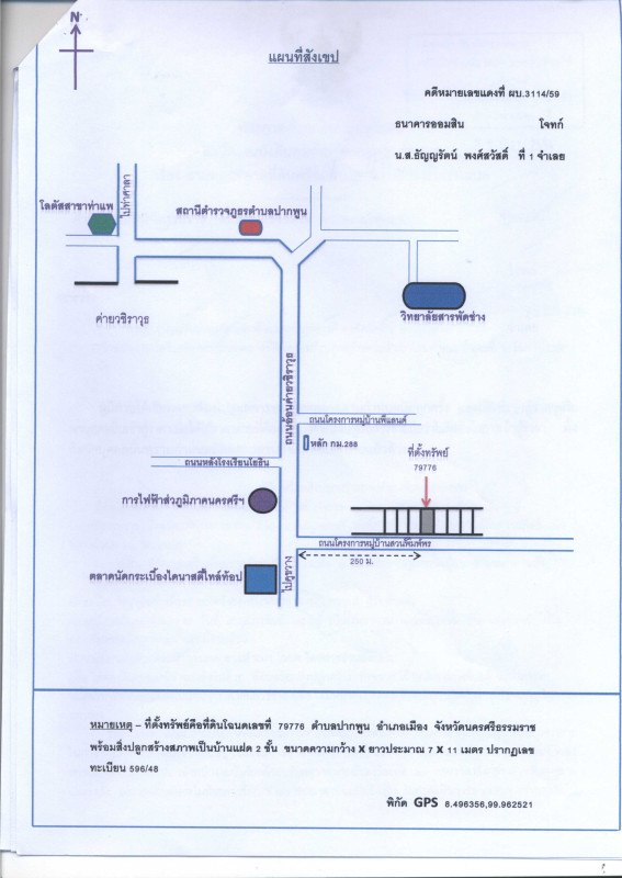 ทาวน์เฮ้าส์ นครศรีธรรมราช เมืองนครศรีธรรมราช ปากพูน 1934700
