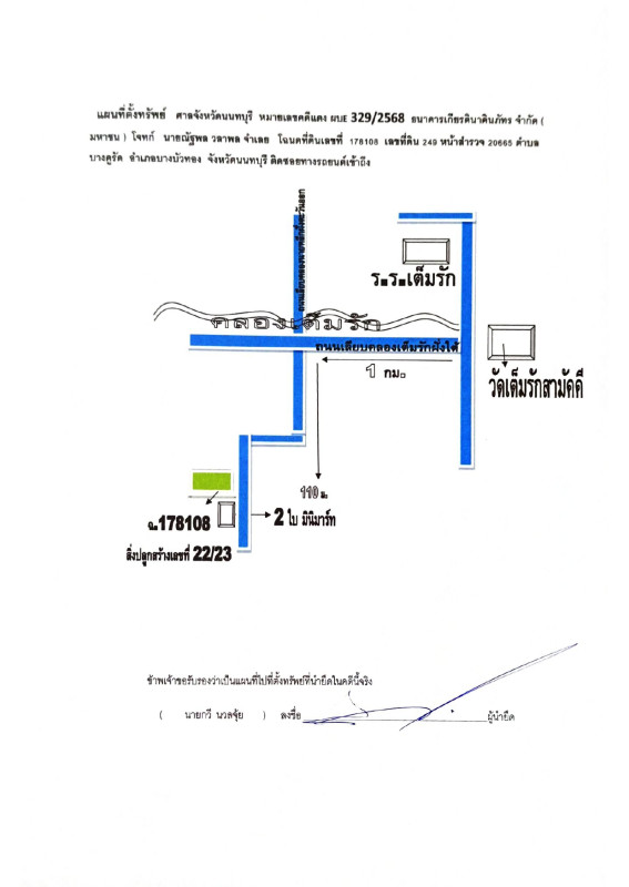 บ้านเดี่ยว นนทบุรี บางบัวทอง บางคูรัด 2440320