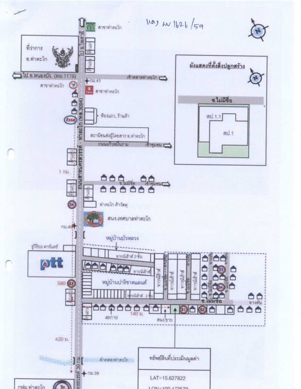 บ้านเดี่ยว นครสวรรค์ ท่าตะโก ท่าตะโก 581250