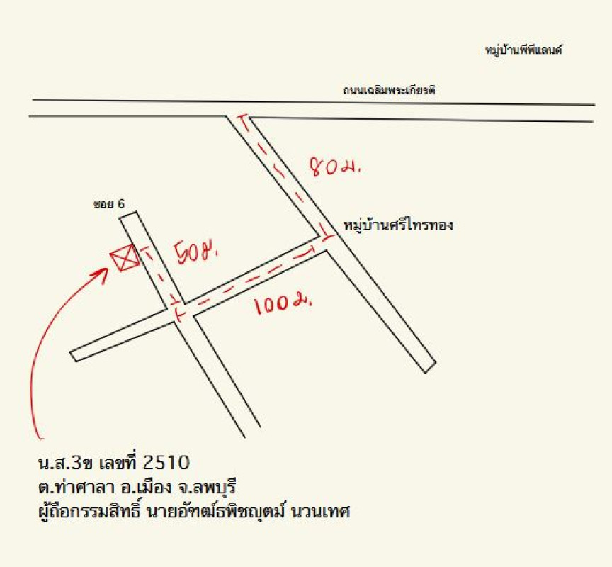 ทาวน์เฮ้าส์ ลพบุรี เมืองลพบุรี ท่าศาลา 521500