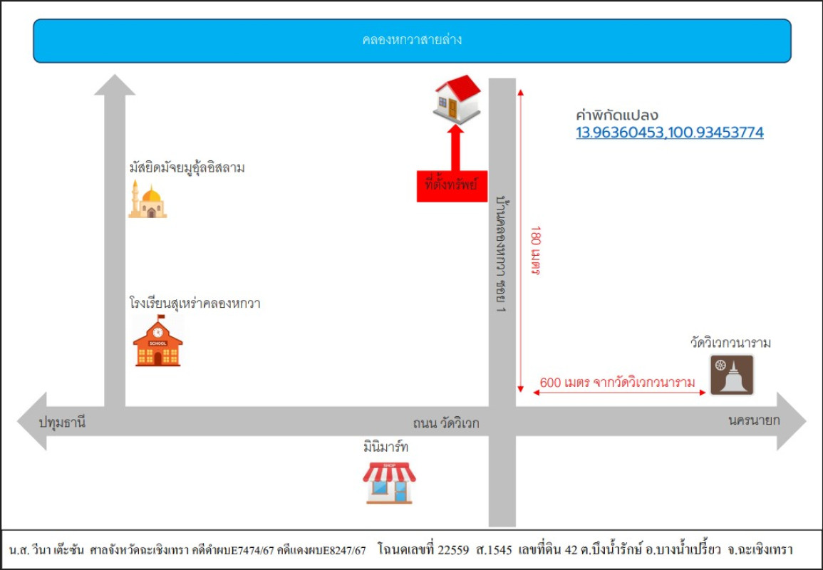 บ้านเดี่ยว ฉะเชิงเทรา บางน้ำเปรี้ยว บึงน้ำรักษ์ 1149400