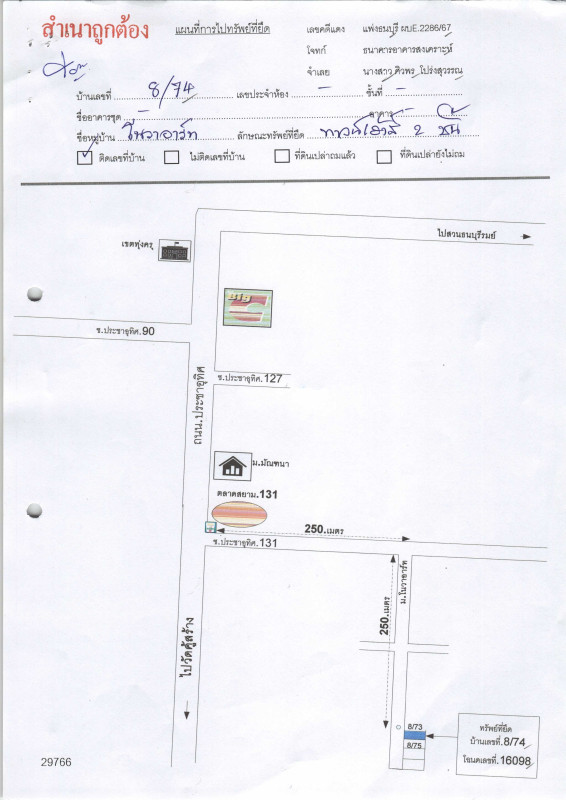 ทาวน์เฮ้าส์ กรุงเทพมหานคร ทุ่งครุ ทุ่งครุ 1592066