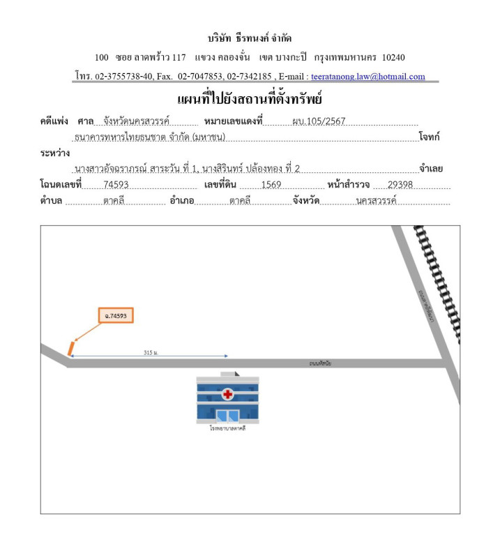 ทาวน์เฮ้าส์ นครสวรรค์ ตาคลี ตาคลี 1480256